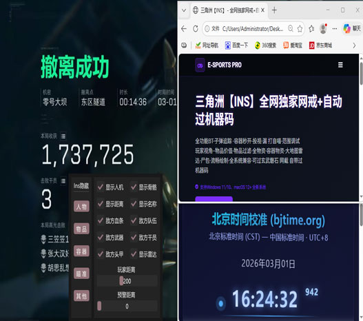 三角洲透视物资挂手游软件效果